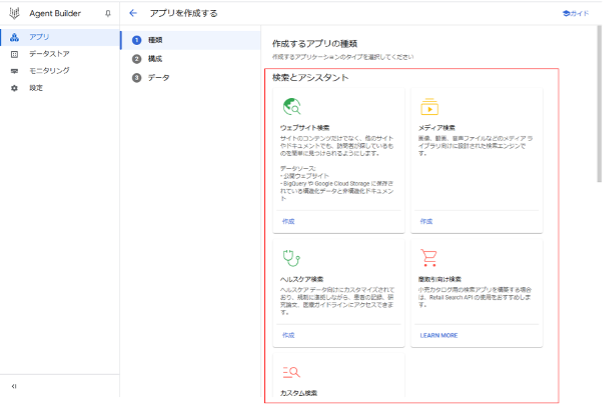 build-a-generative-ai-search-engine-with-vertex-ai-search-3