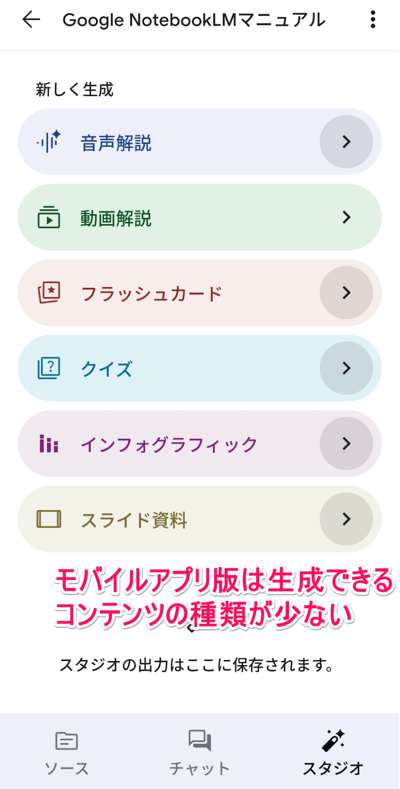 can-i-use-notebooklm-on-a-smartphone-1