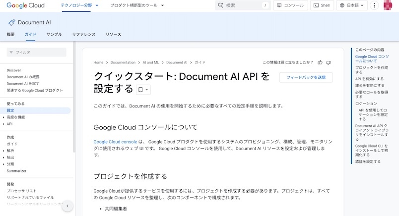 Document AIを徹底ガイド！できることや料金体系、注意点などをわかり