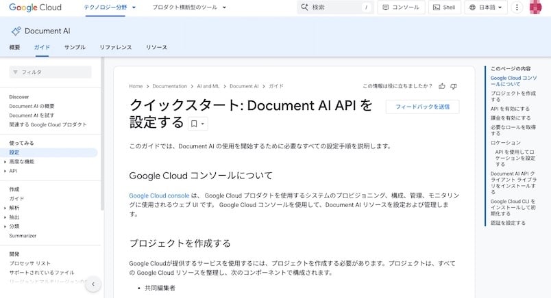 complete-guide-to-document-ai-6-1