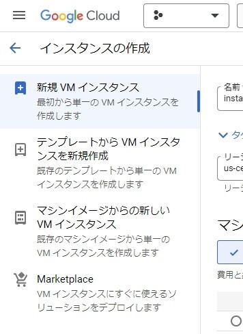 create-a-new-virtual-machine-with-google-compute-engine12