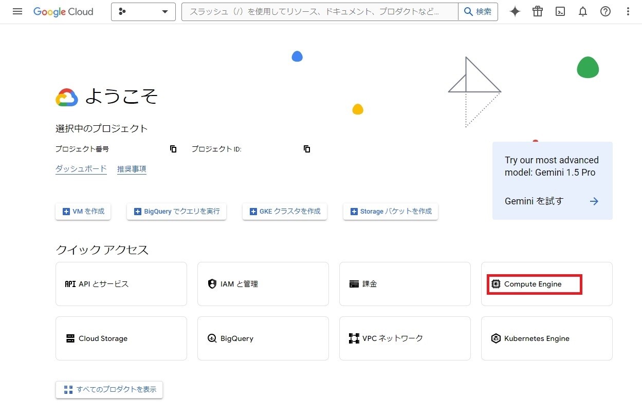 create-a-new-virtual-machine-with-google-compute-engine5