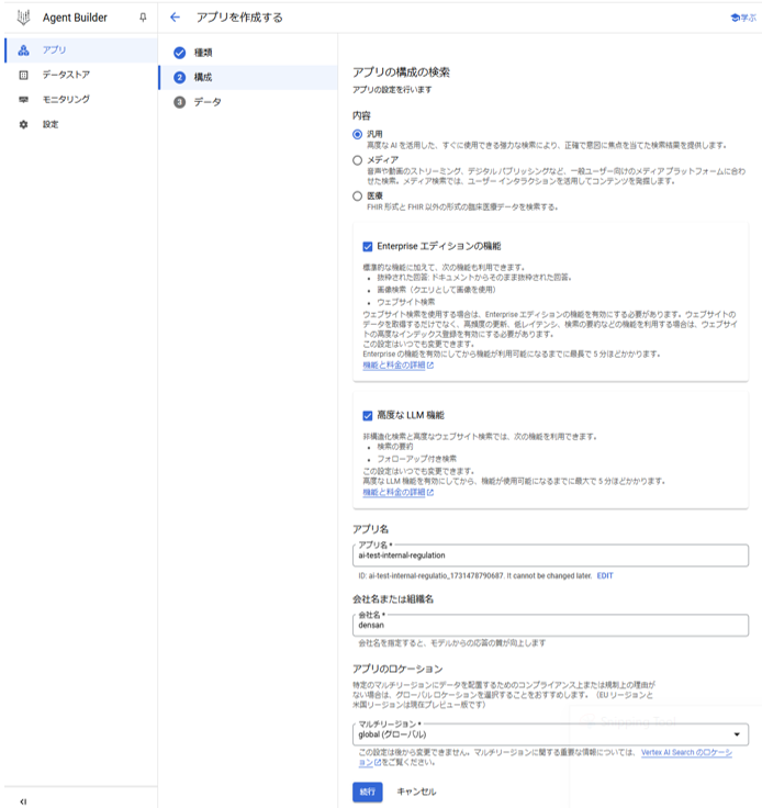 created-a-generative-ai-application-with-vertex-ai-search12