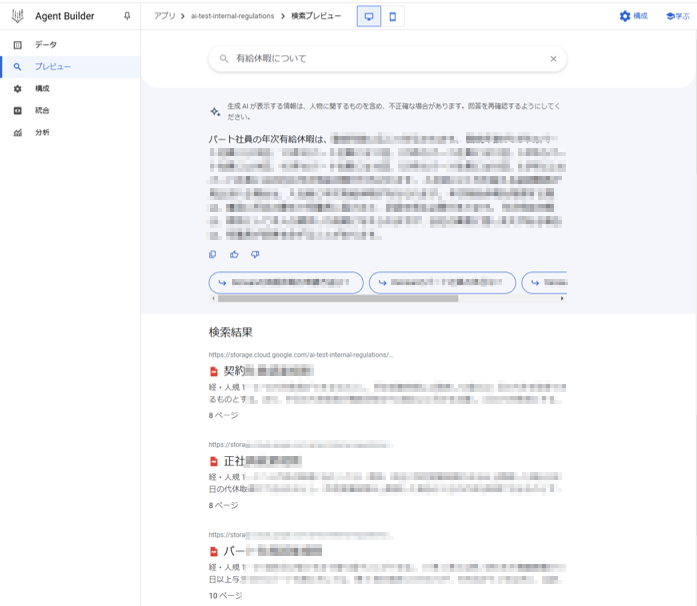 created-a-generative-ai-application-with-vertex-ai-search13
