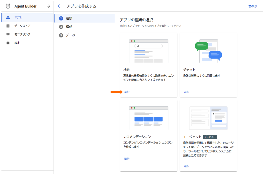 created-a-generative-ai-application-with-vertex-ai-search6
