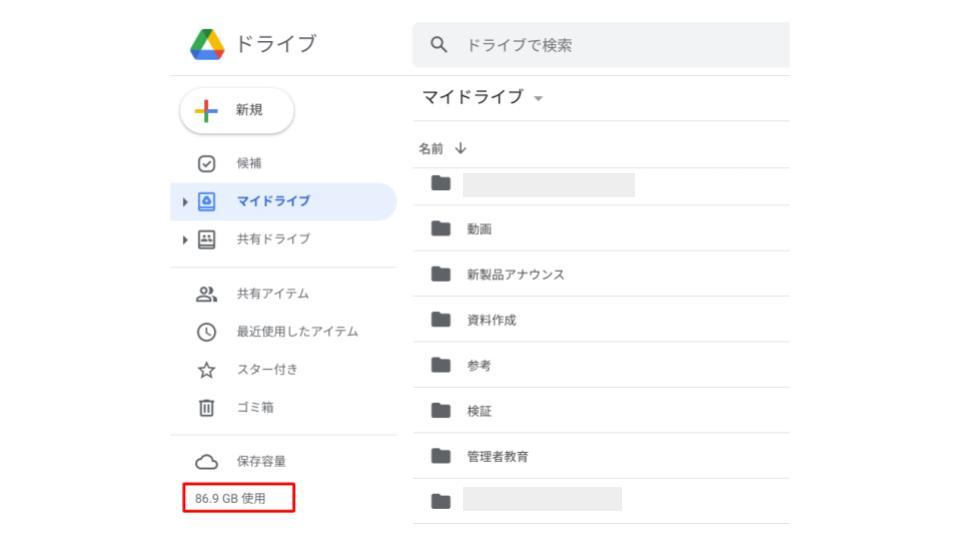 Google Workspaceで利用できるドライブ容量と追加オプション01