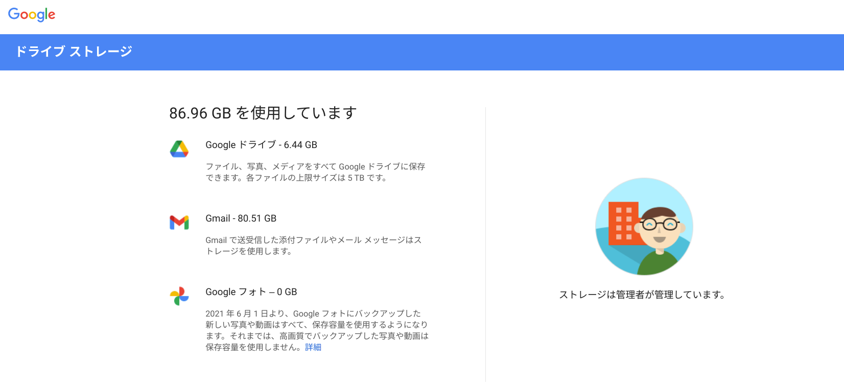 Google Workspaceで利用できるドライブ容量と追加オプション02