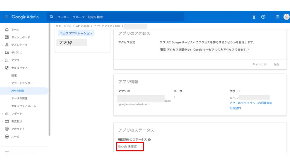 Google WorkspaceにアクセスできるAPIを解説02
