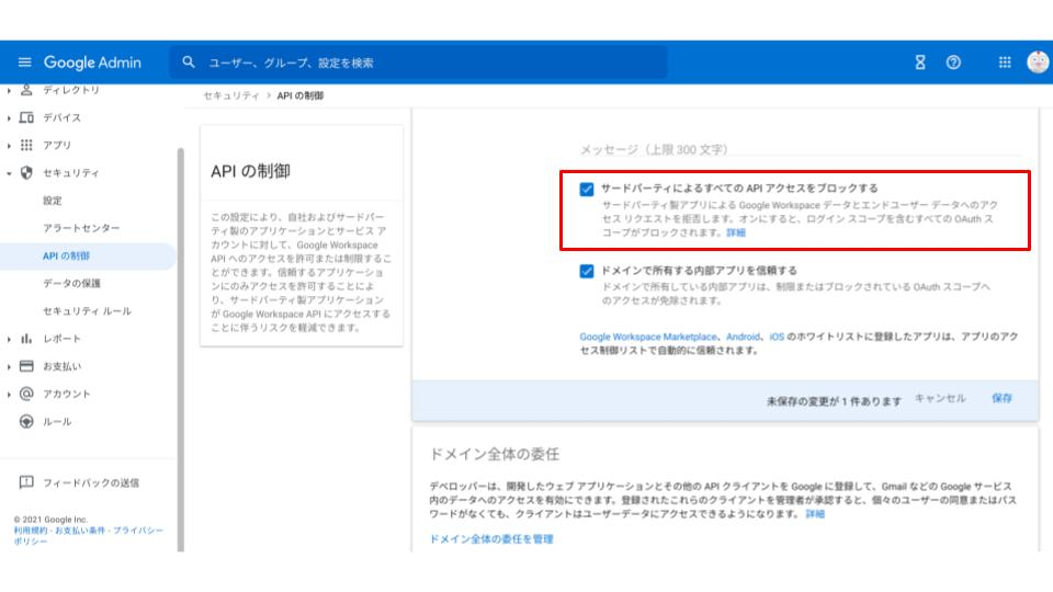 Google WorkspaceにアクセスできるAPIを解説03
