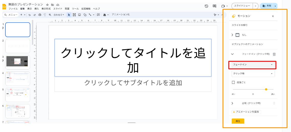 explaining-the-basic-usage-of-google-slides24
