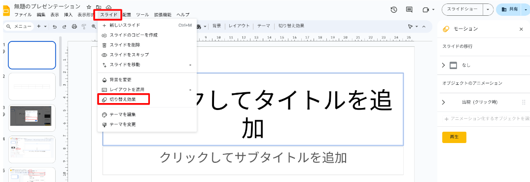 explaining-the-basic-usage-of-google-slides25