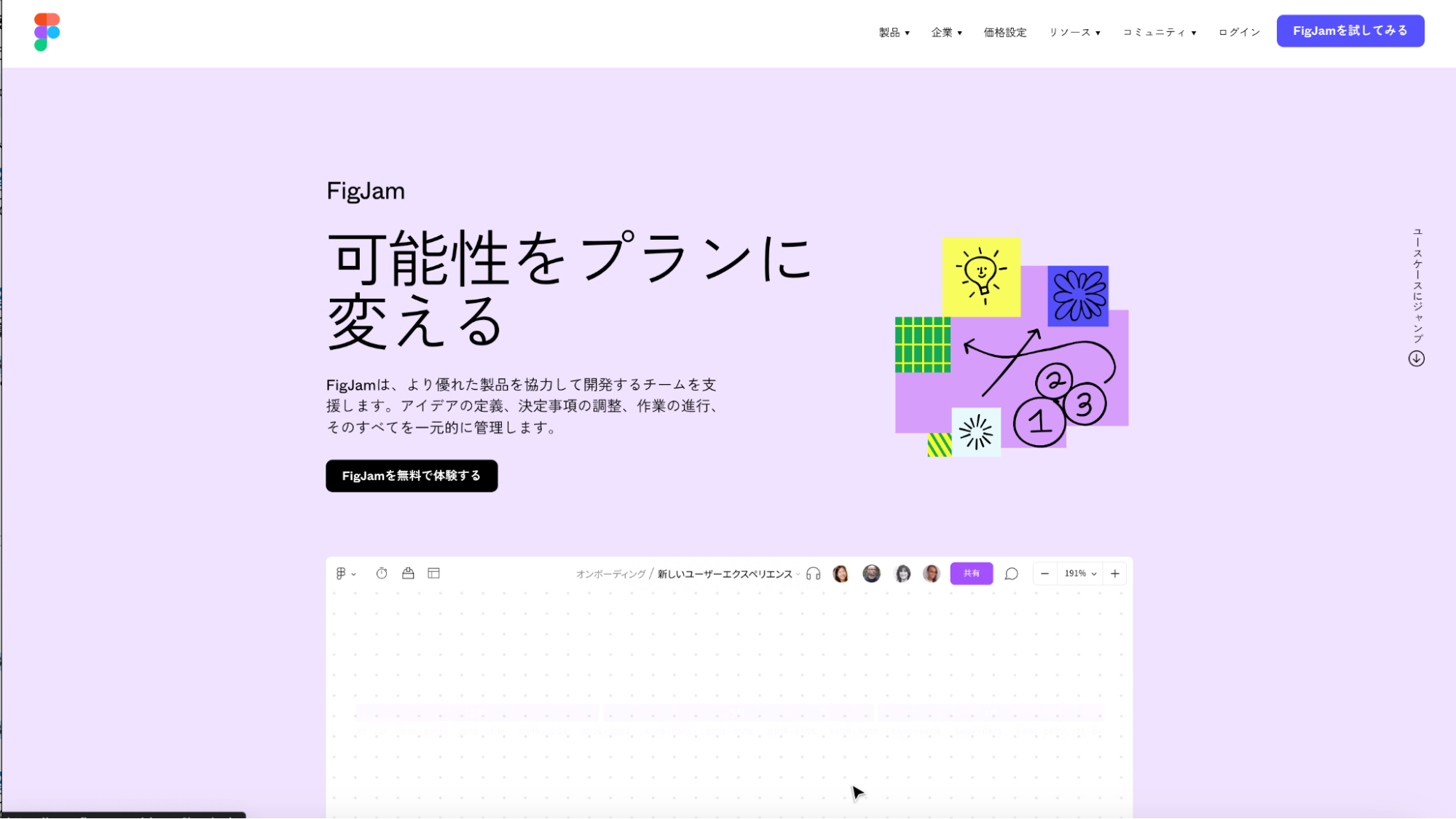 figjam-is-an-online-whiteboard-for-expressing-ideas01