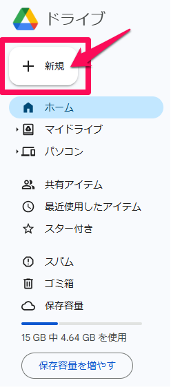 【完全版】Google ドライブとは?特徴や機能、メリット、活用方法を徹底解説!