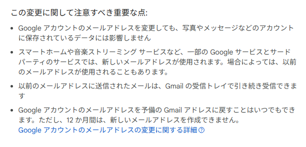 gmail-addresses-can-now-be-changed-4
