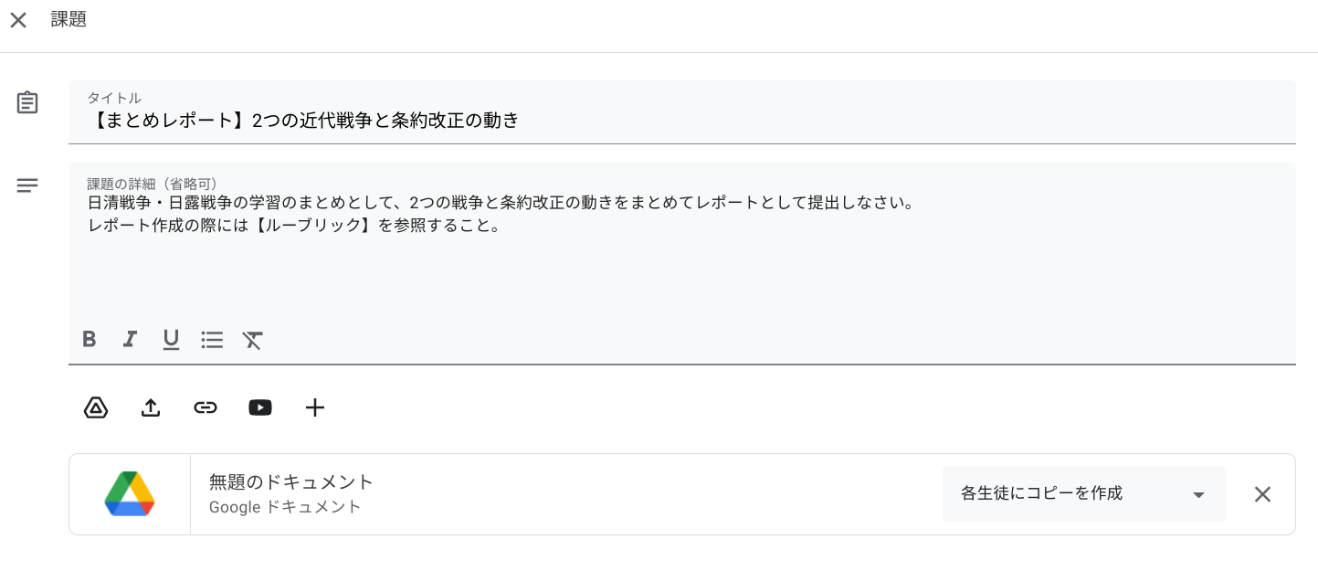 【ステップ図解】Google Classroom のルーブリックを活用し評価を明確にする01