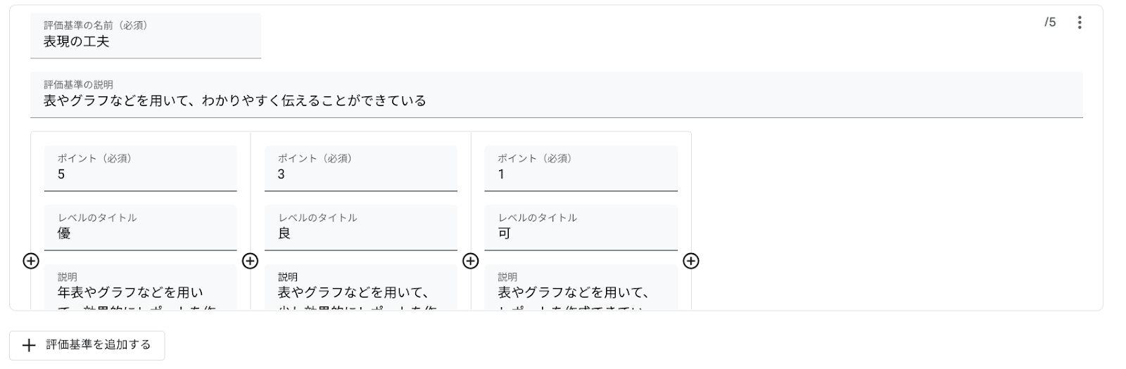 【ステップ図解】Google Classroom のルーブリックを活用し評価を明確にする03
