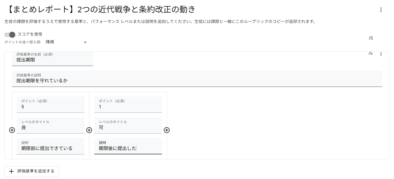 【ステップ図解】Google Classroom のルーブリックを活用し評価を明確にする04