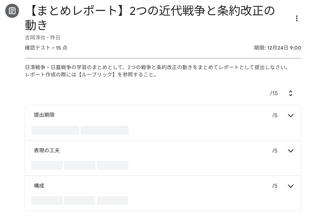 【ステップ図解】Google Classroom のルーブリックを活用し評価を明確にする05