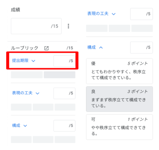 【ステップ図解】Google Classroom のルーブリックを活用し評価を明確にする07
