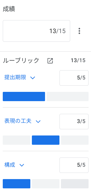 【ステップ図解】Google Classroom のルーブリックを活用し評価を明確にする08