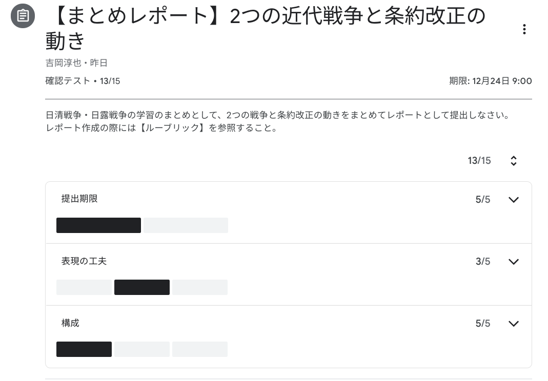 【ステップ図解】Google Classroom のルーブリックを活用し評価を明確にする09