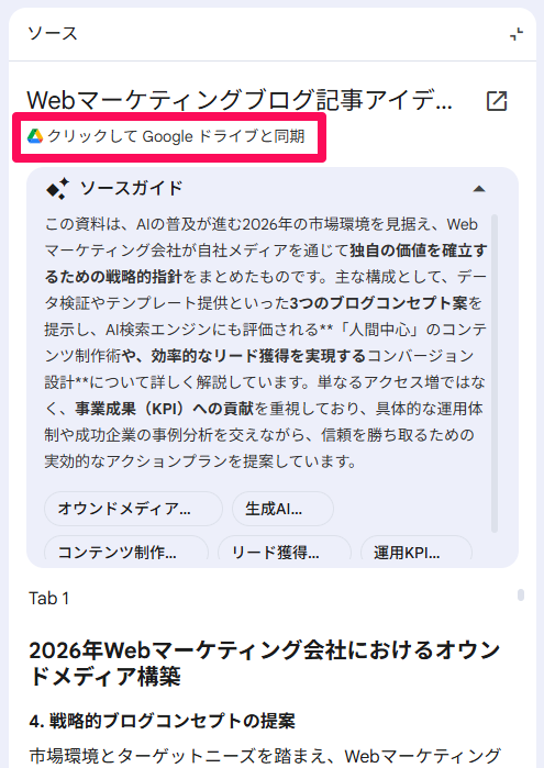 google-drive-and-notebooklm-integration-6