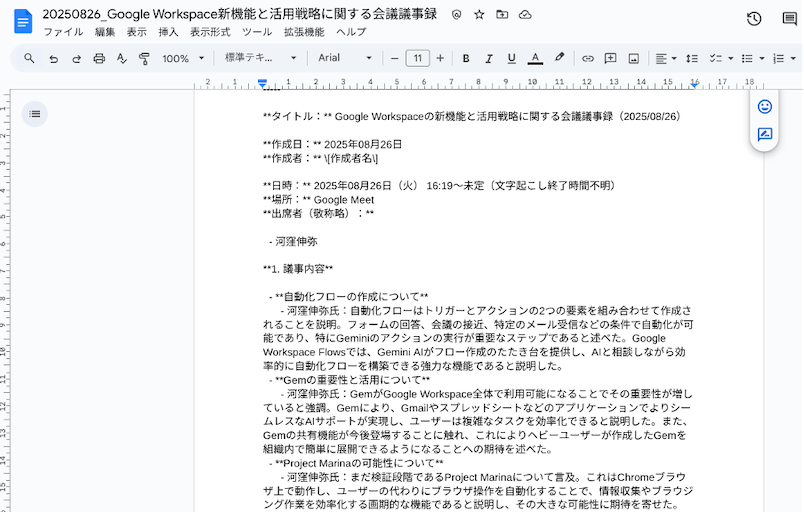 google-workspace-flows-uses-ai-to-fully-automate-tedious-tasks-41