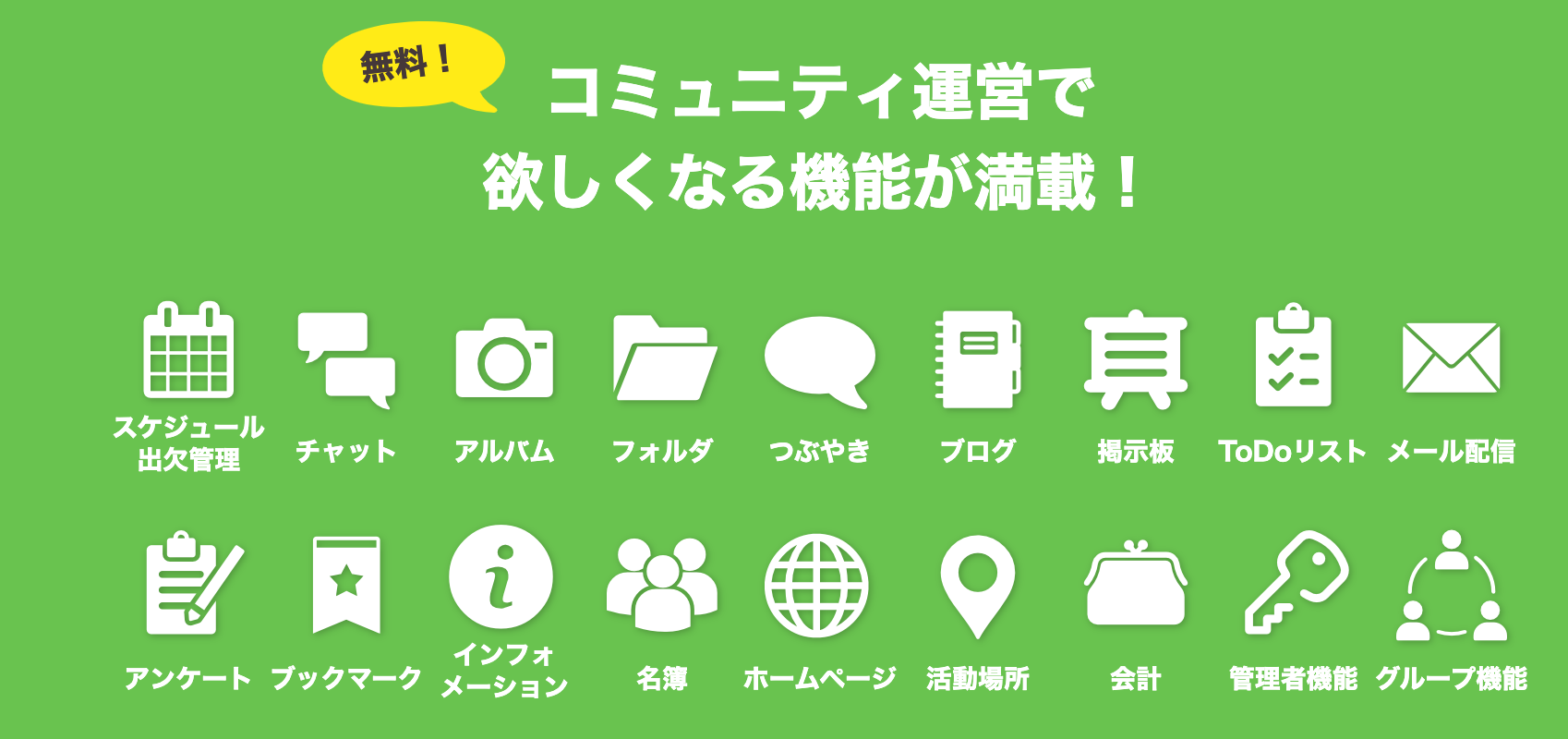 groupware-that-can-be-used-for-free3