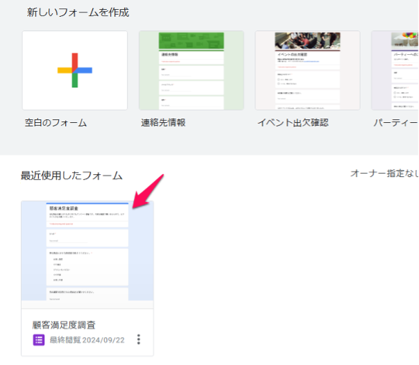 【画像付き】Googleフォームの回答を確認する方法を3つのステップで解説！