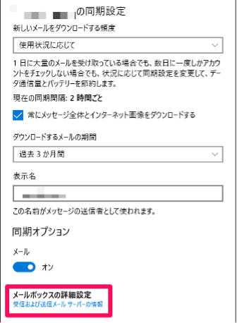 how-to-check-your-mail-server-11