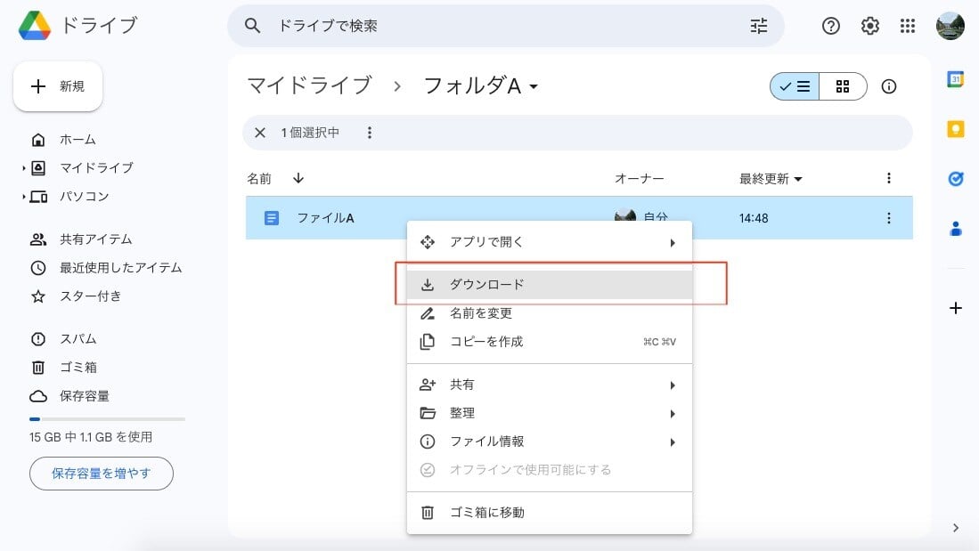 【最新版】Google ドライブからファイルをダウンロードする方法｜できない時の解決法付き