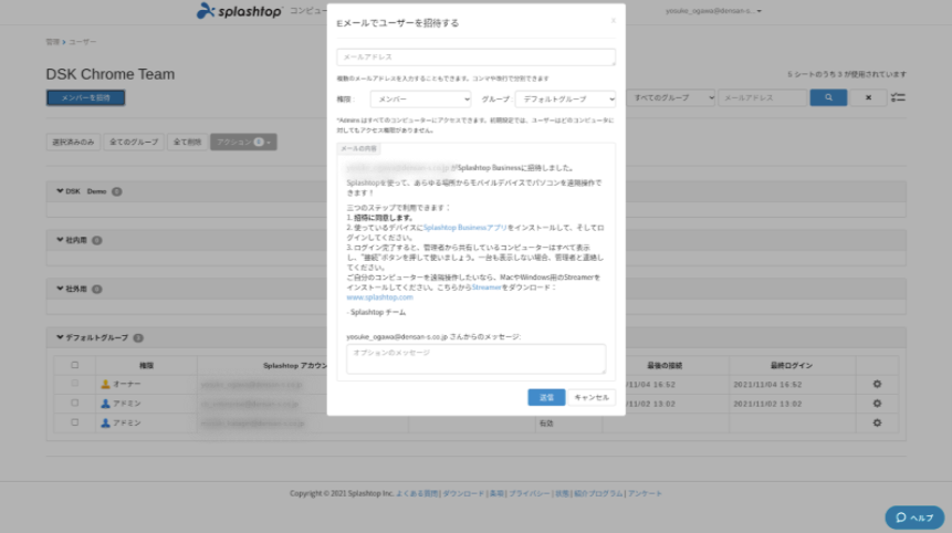 Splashtop のダウンロード／インストール方法-2