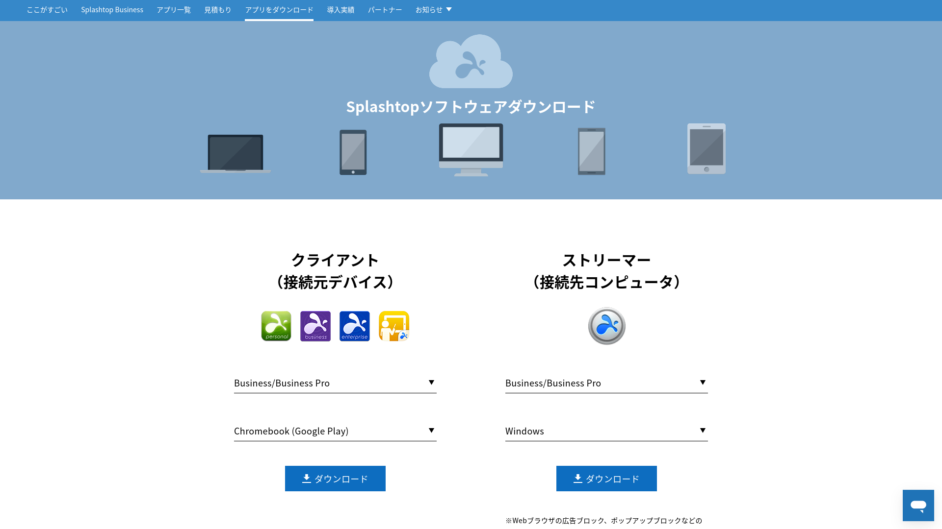 Splashtop のダウンロード／インストール方法-3