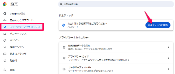 how-to-set-up-security-for-safe-use-of-google-chrome-2