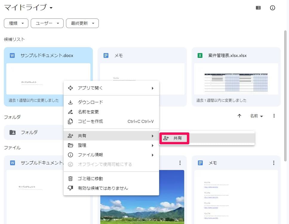 how-to-share-on-my-drive03