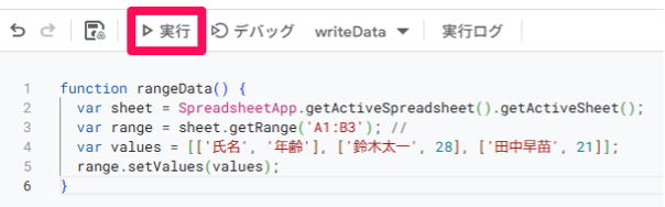 how-to-use-gas-in-google-spreadsheets-11