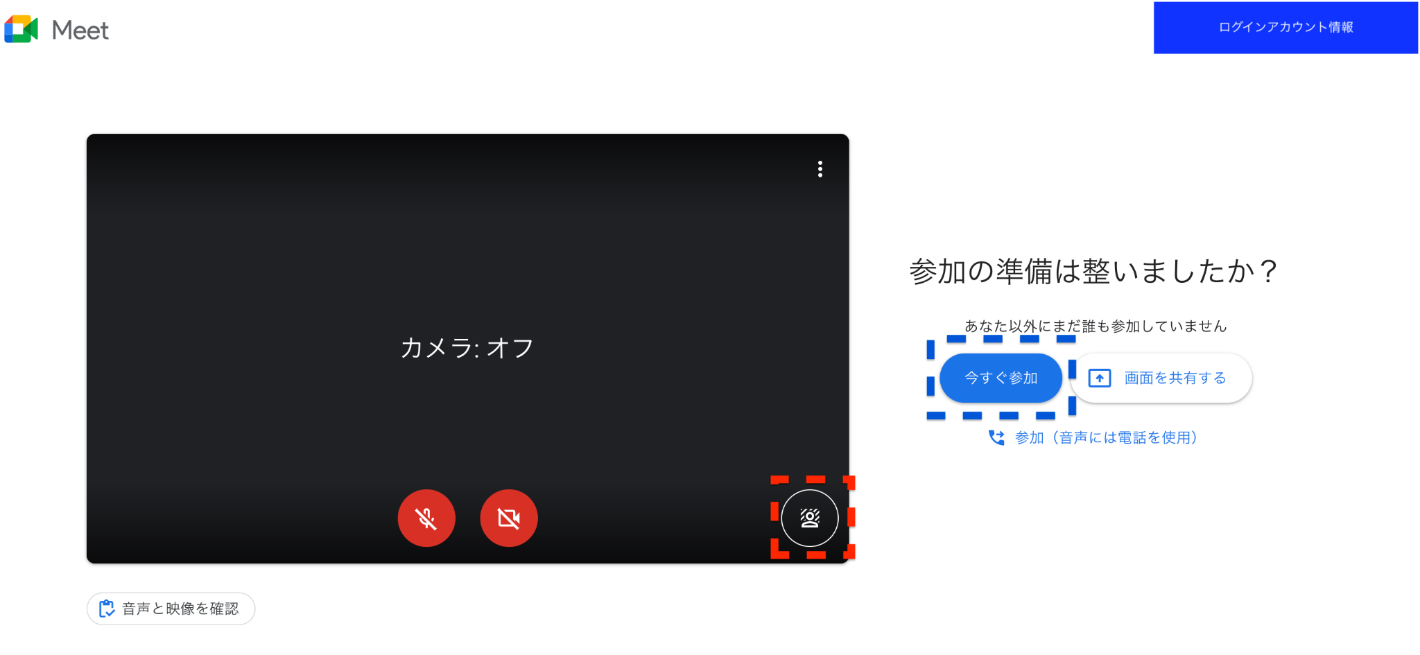 無料で使える Google Meet（グーグルミート）の使い方01