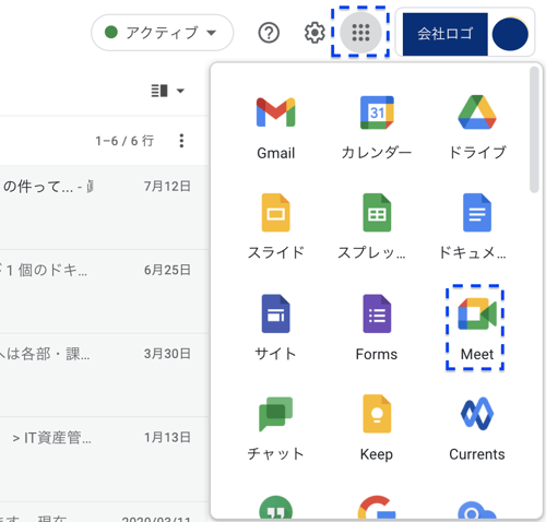 無料で使える Google Meet（グーグルミート）の使い方02