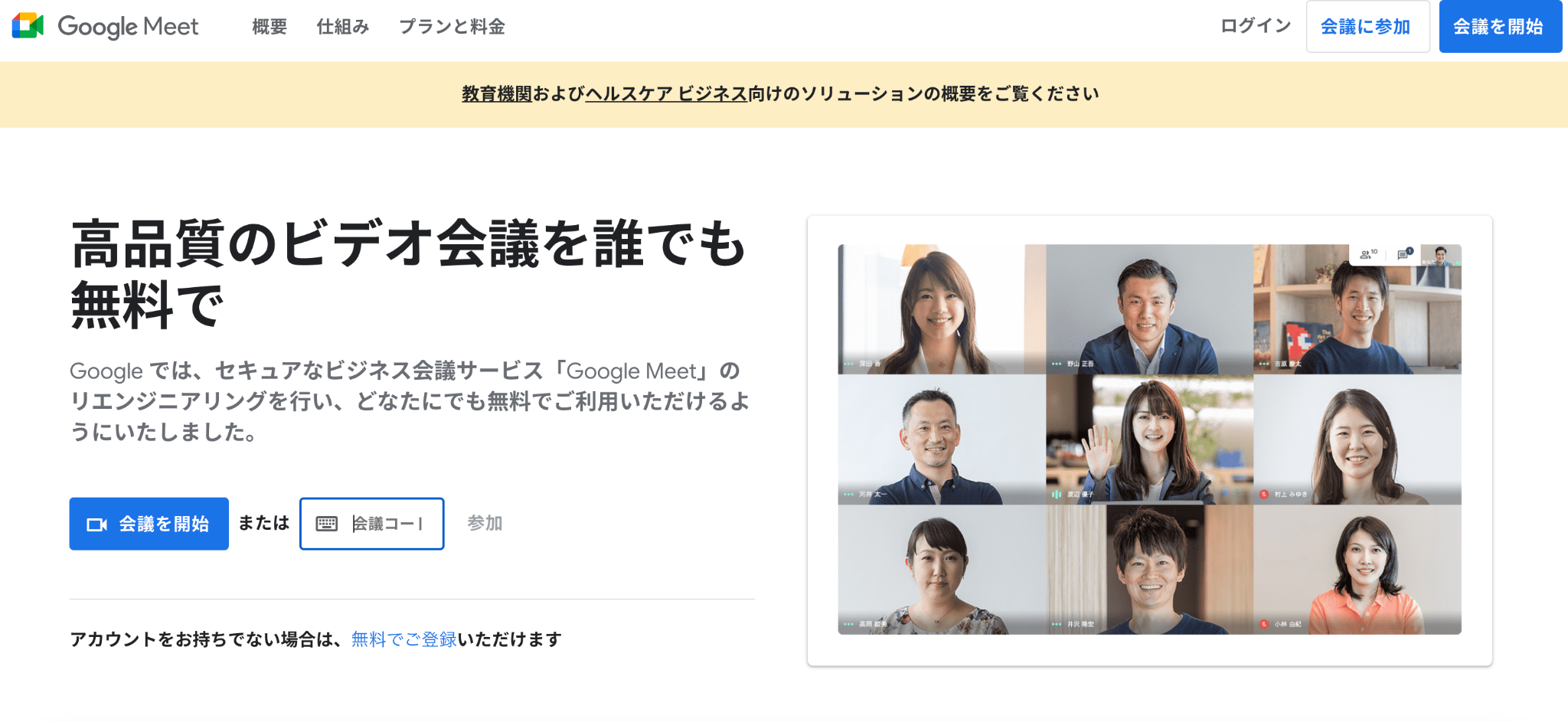 無料で使える Google Meet（グーグルミート）の使い方04
