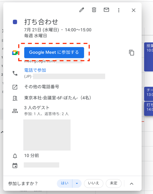 無料で使える Google Meet（グーグルミート）の使い方06