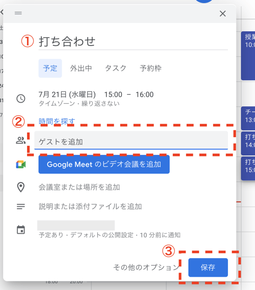 無料で使える Google Meet（グーグルミート）の使い方07