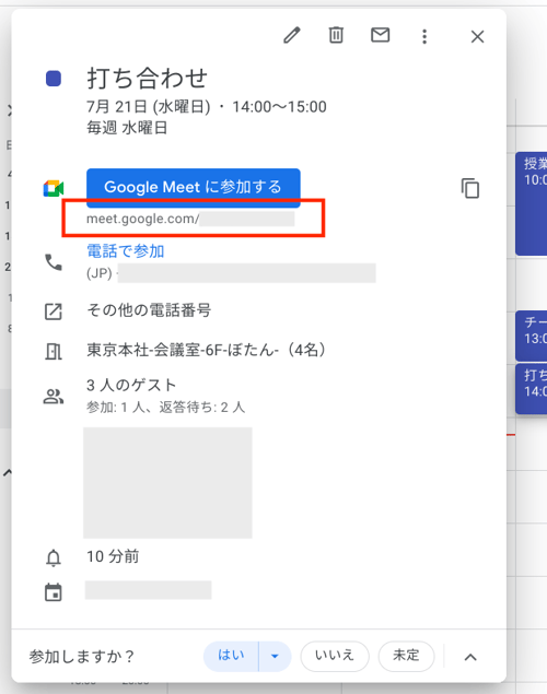 無料で使える Google Meet（グーグルミート）の使い方09