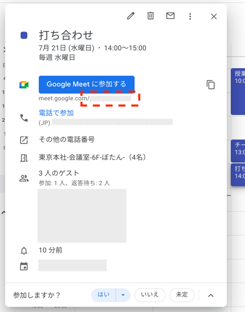 無料で使える Google Meet（グーグルミート）の使い方10
