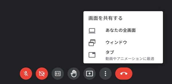 無料で使える Google Meet（グーグルミート）の使い方12