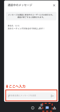 無料で使える Google Meet（グーグルミート）の使い方13