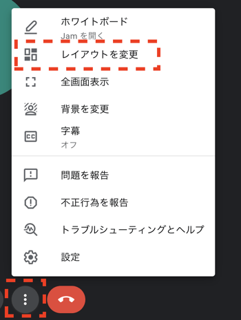 無料で使える Google Meet（グーグルミート）の使い方14