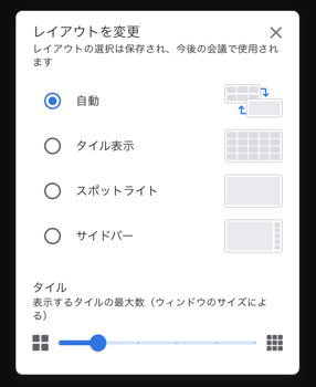 無料で使える Google Meet（グーグルミート）の使い方15
