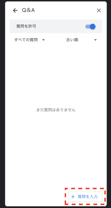 無料で使える Google Meet（グーグルミート）の使い方20
