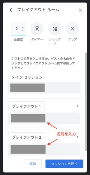 無料で使える Google Meet（グーグルミート）の使い方22