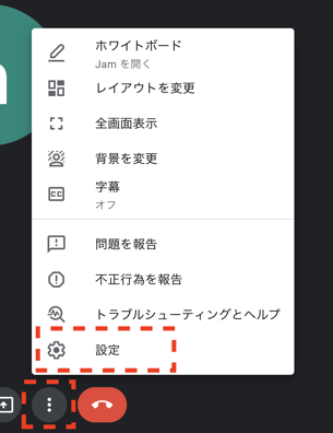 無料で使える Google Meet（グーグルミート）の使い方23
